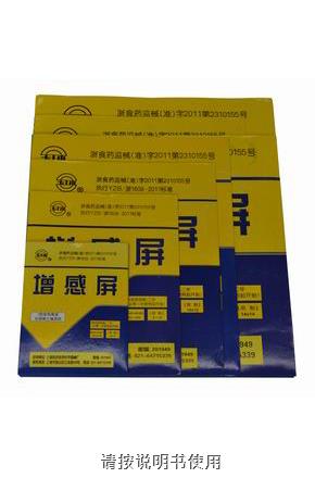 上海躍進高速稀土增感屏5*7/8*10/10*12/11*14/12*15/14*14/14*17